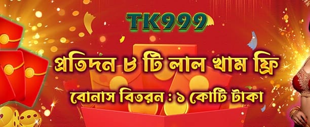রেড এনভেলাপ পুরস্কার জিতুন